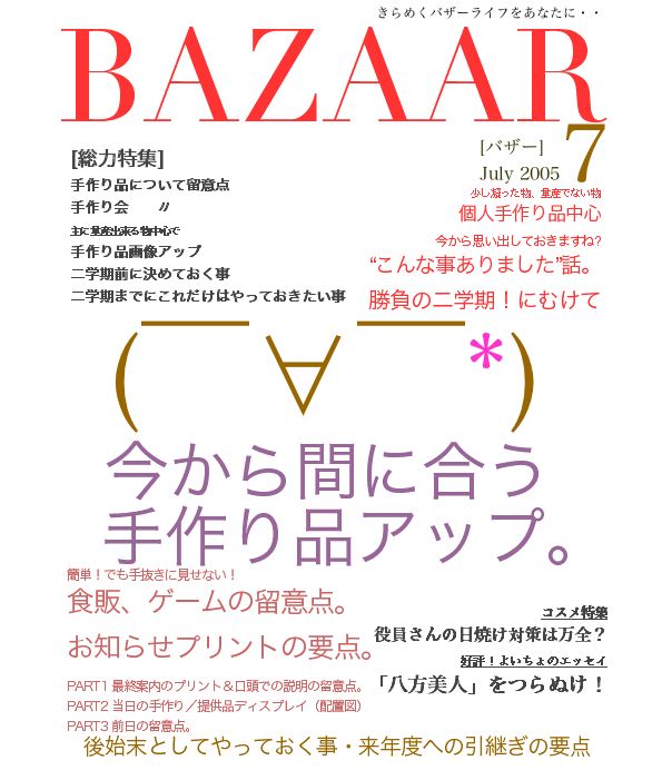 なんちゃってファッション誌BAZAAR